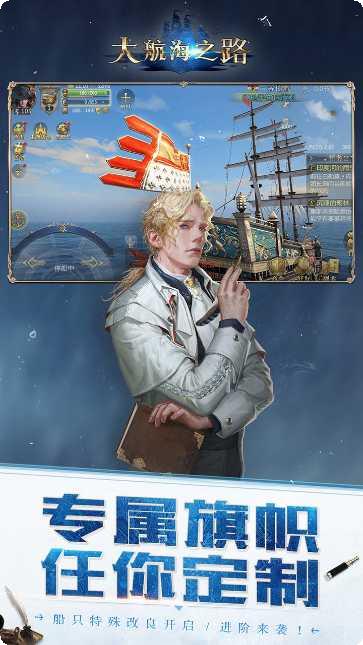 大航海之路船只升级