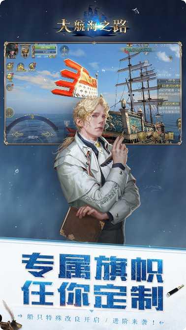 大航海之路探险任务