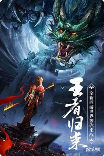 王者西游记角色介绍