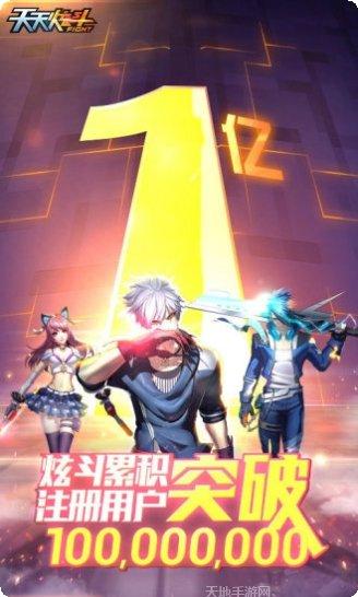 天天炫斗游戏攻略
