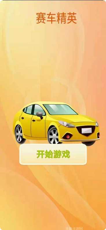 赛车精英联盟攻略