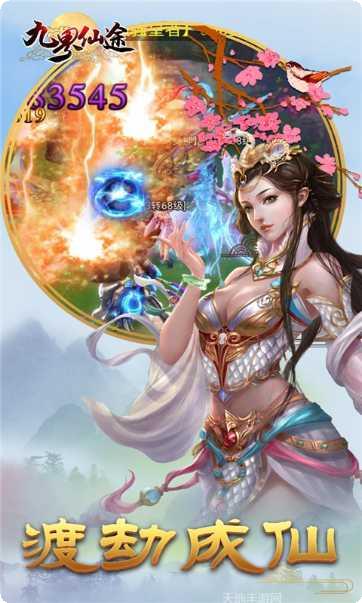 九界仙途攻略