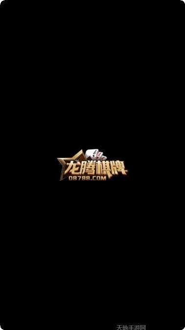 欢笑棋牌游戏下载