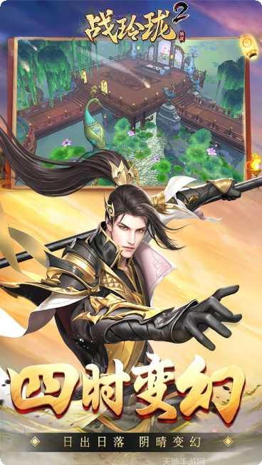 战玲珑2之万古神帝攻略