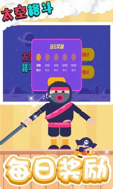 太空格斗攻略大全