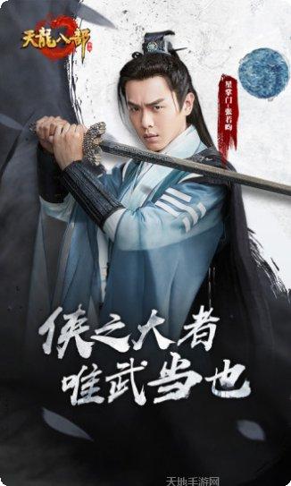 天龙八部手游攻略