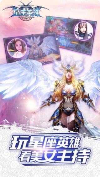 星座英雄游戏攻略