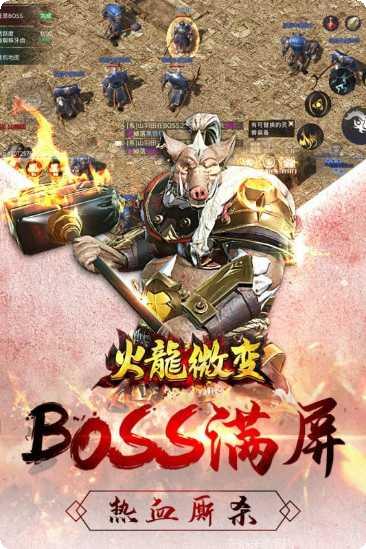 星火传奇最新版本