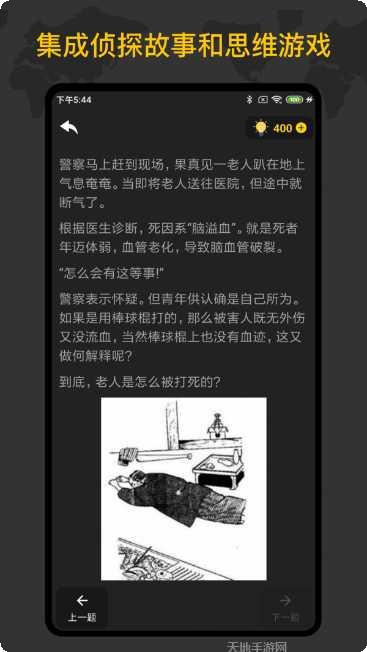 侦探推理踪迹最新关卡