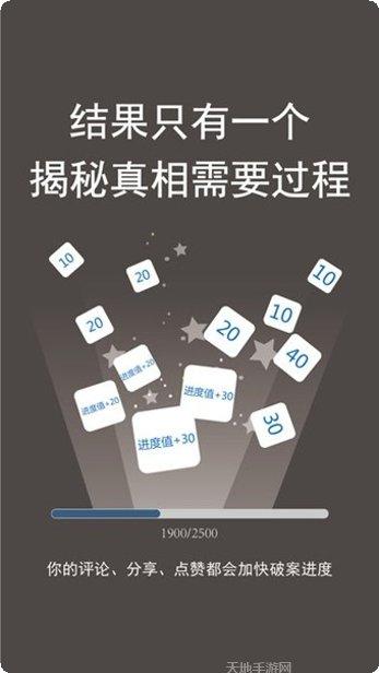 侦探推理踪迹玩家交流