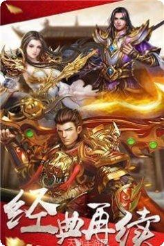 传世怀旧版手游