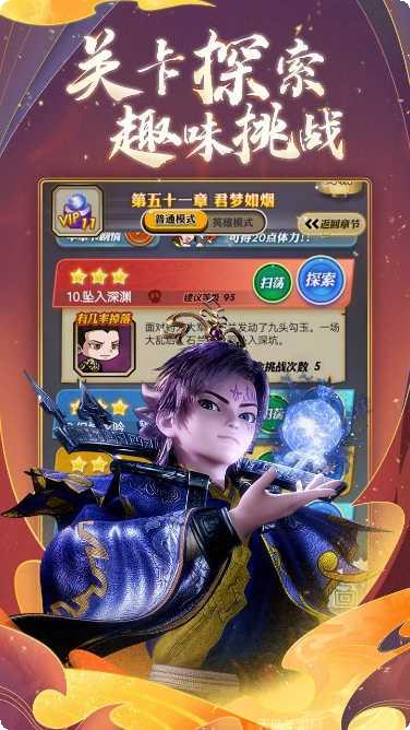 秦时明月BT星耀版下载