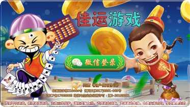 佳运游戏角色
