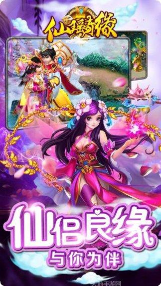 仙瑶奇缘攻略大全