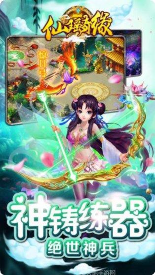 仙瑶奇缘下载地址