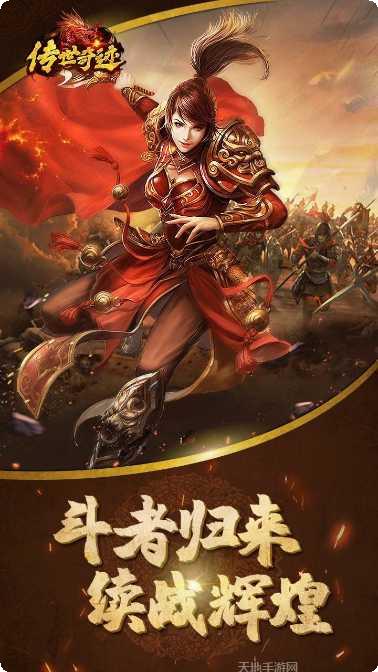 传世奇迹手游攻略