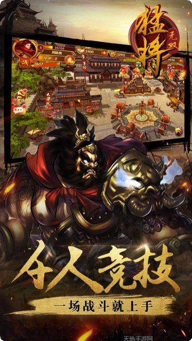 猛将无双2最新版本