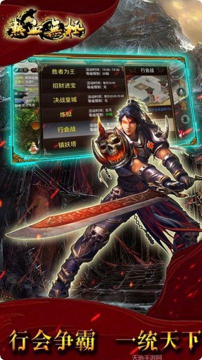 热血无极九游版下载地址