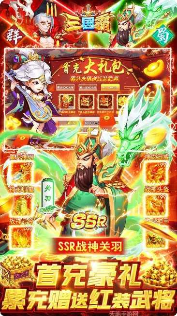 三国霸BT版攻略