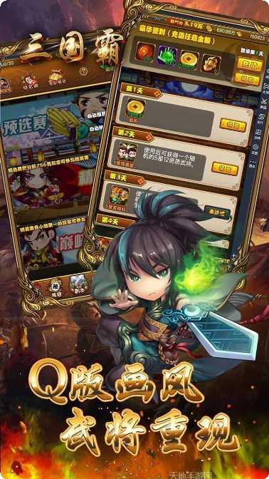 三国霸BT版下载