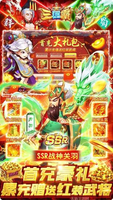 三国霸BT版激活码