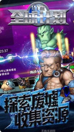 全球计划超V版下载地址