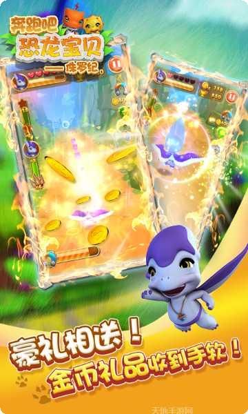 奔跑吧恐龙宝贝下载
