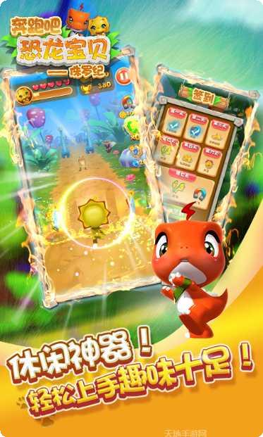 奔跑吧恐龙宝贝最新版本