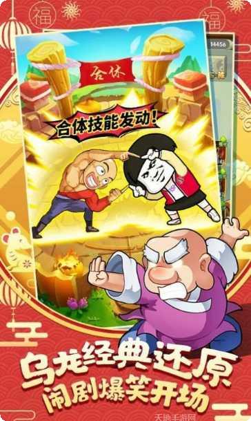 新乌龙院模拟器角色