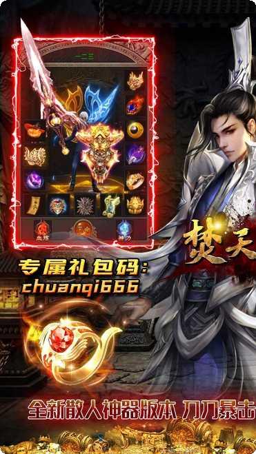 焚天之怒BT角色培养