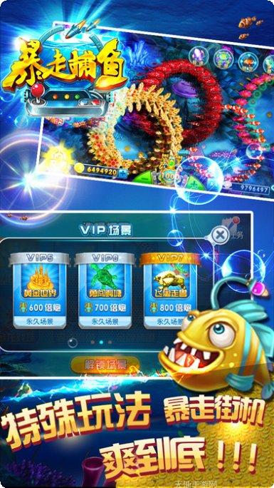 暴走捕鱼最新版本
