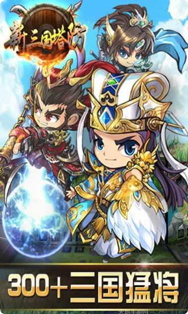 新三国战纪猛将传下载