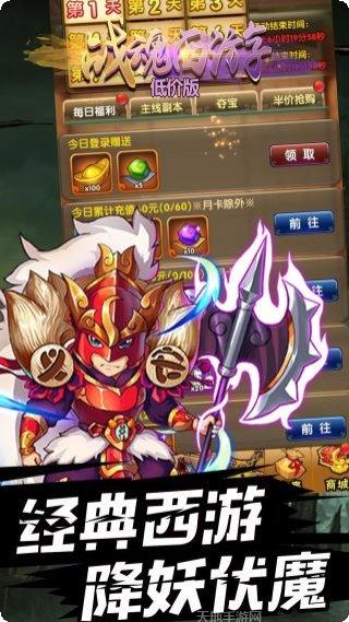 战魂西游BTGM商店版下载