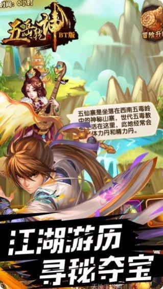 五岳乾坤超V版攻略