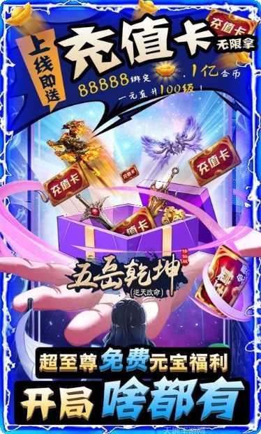 五岳乾坤超V版激活码