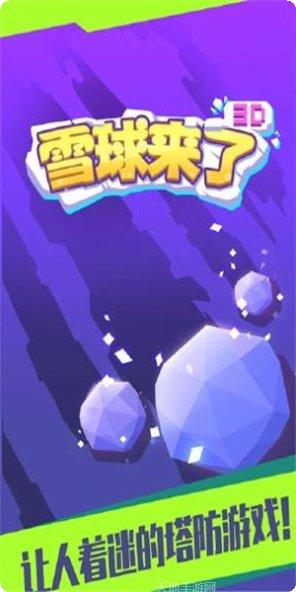 雪球来了3D角色介绍