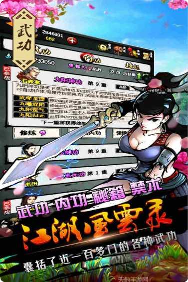 新江湖风云录任务流程