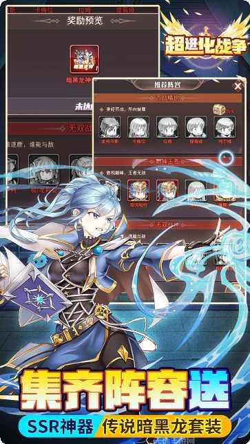 超进化战争BT送SSR英雄攻略