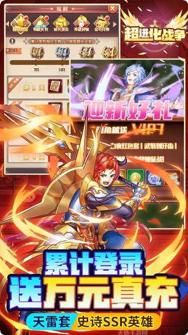 超进化战争BT送SSR英雄礼包