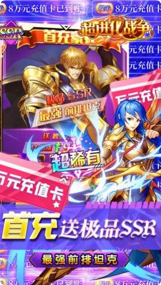 超进化战争BT送SSR英雄最新版本