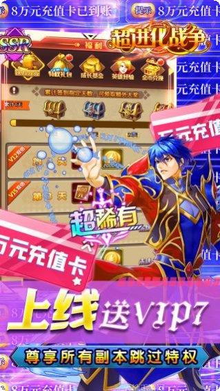 超进化战争BT送SSR英雄下载地址