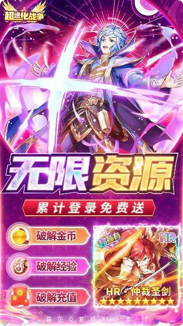 超进化战争BT送SSR英雄角色推荐