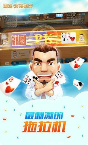 振东济南棋牌玩法