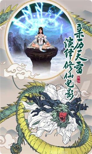 凡人诛仙传商城版下载