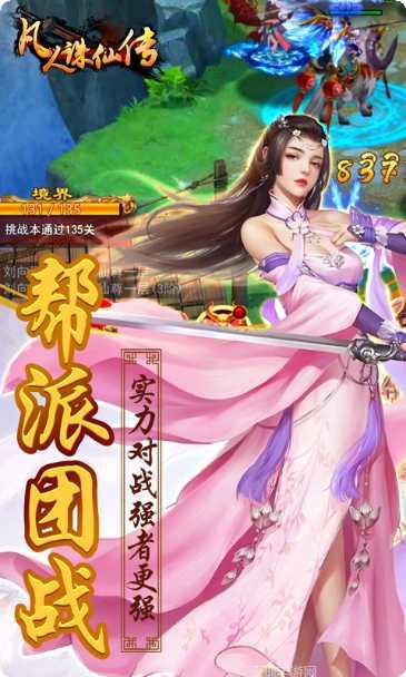 凡人诛仙传商城版攻略