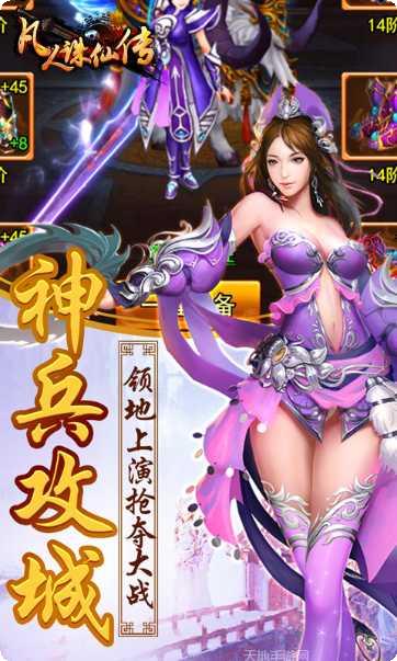 凡人诛仙传商城版礼包