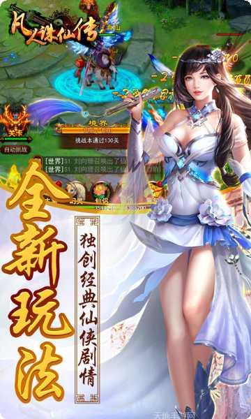 凡人诛仙传商城版角色