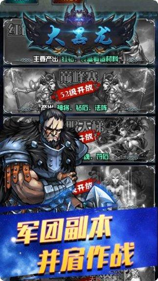 大黑龙超V版礼包码