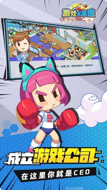 游戏发展国OL角色选择