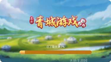 青城棋牌下载